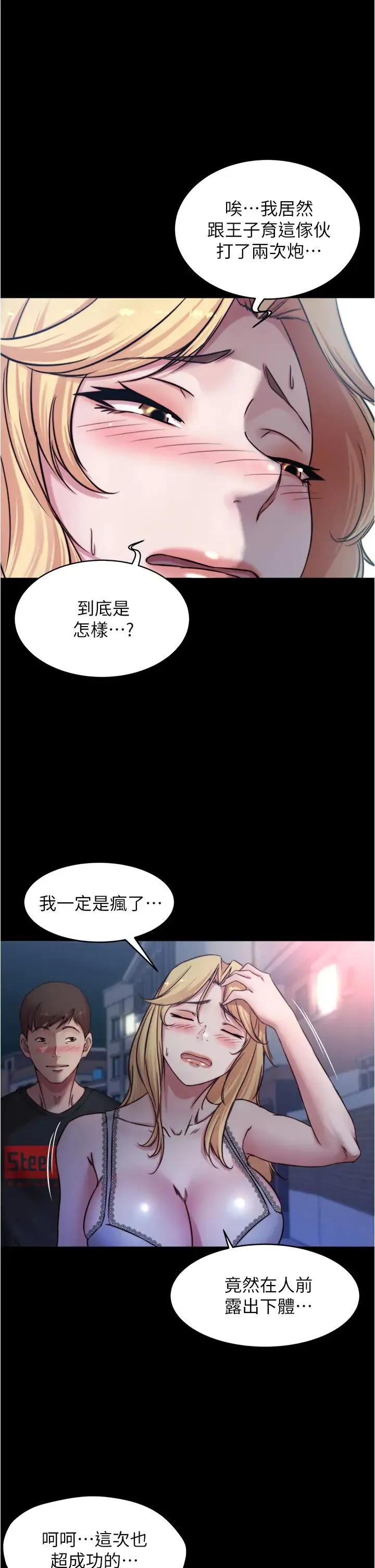 小裤裤笔记 - 韩国漫画 第64话 穿着婚纱露出内裤的汉娜