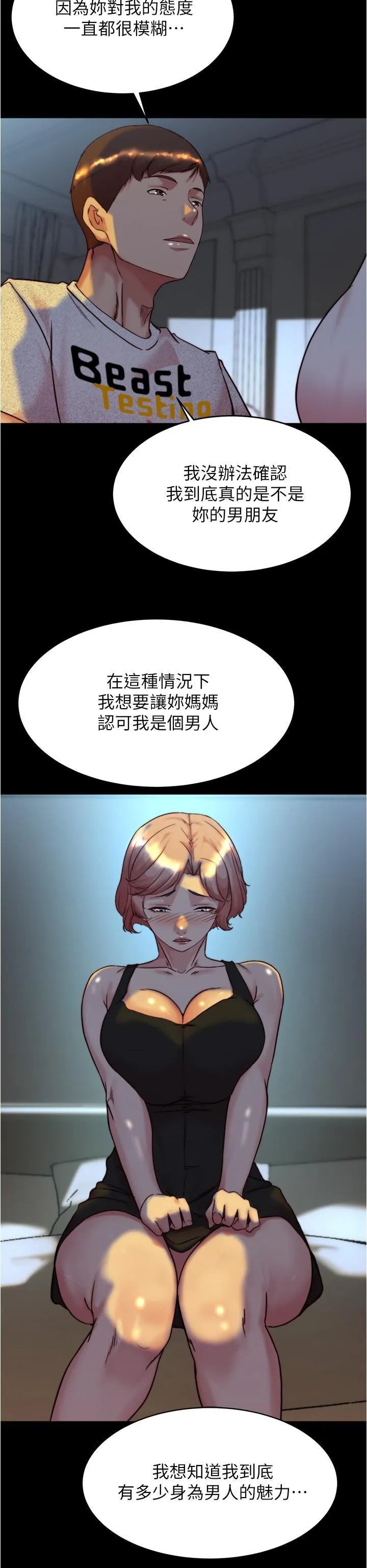 小裤裤笔记 - 韩国漫画 第149话 那就母女一起来吧