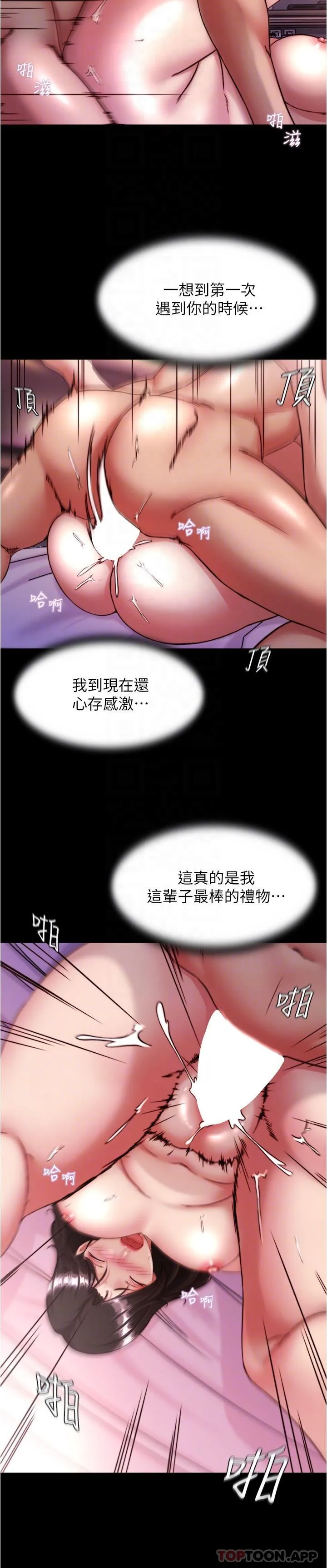 小裤裤笔记 - 韩国漫画 第126话-用内射來调教女演员