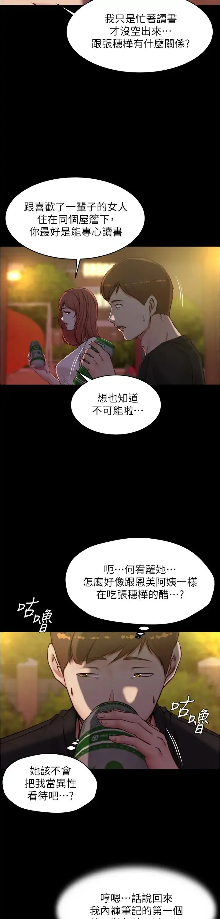 小裤裤笔记 - 韩国漫画 第54话 阿姨，快穿上衣服…!!