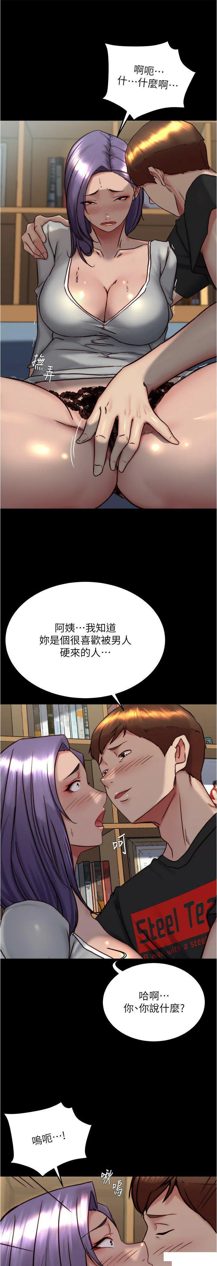 小裤裤笔记 - 韩国漫画 第157话_阿姨_把手拿开让我看看