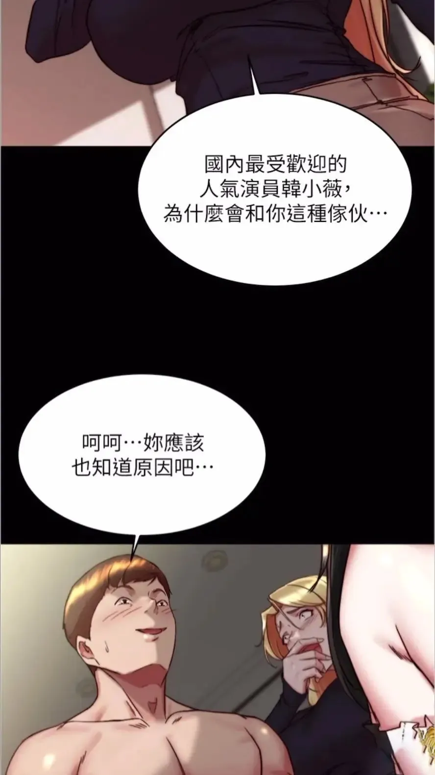 小裤裤笔记 - 韩国漫画 第168话_和偶像一起被干很讚吧