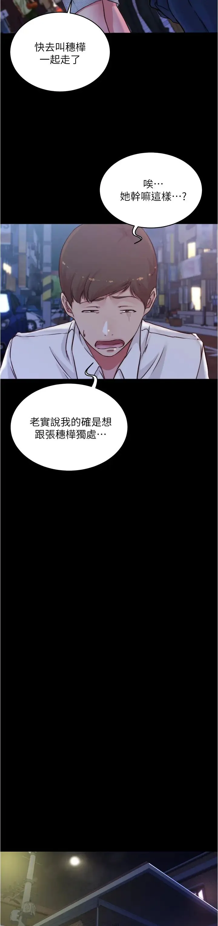 小裤裤笔记 - 韩国漫画 第67话 要上谁好呢？