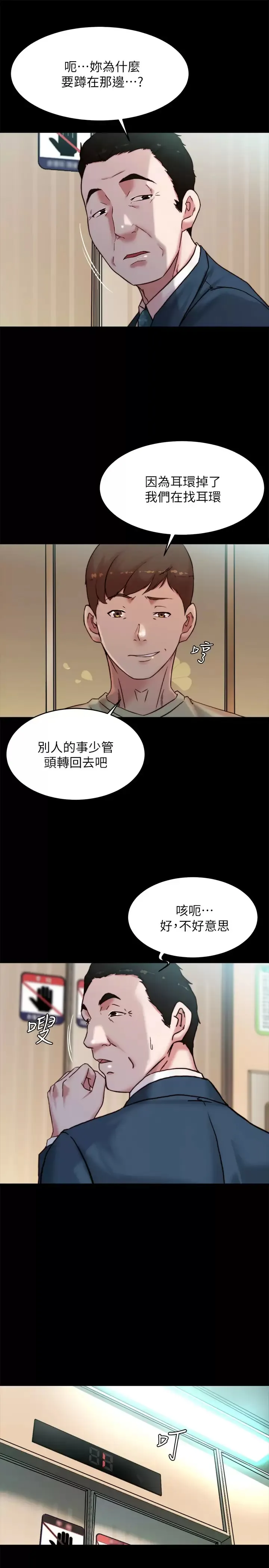 小裤裤笔记 - 韩国漫画 第104话 慢慢屈服在我之下吧