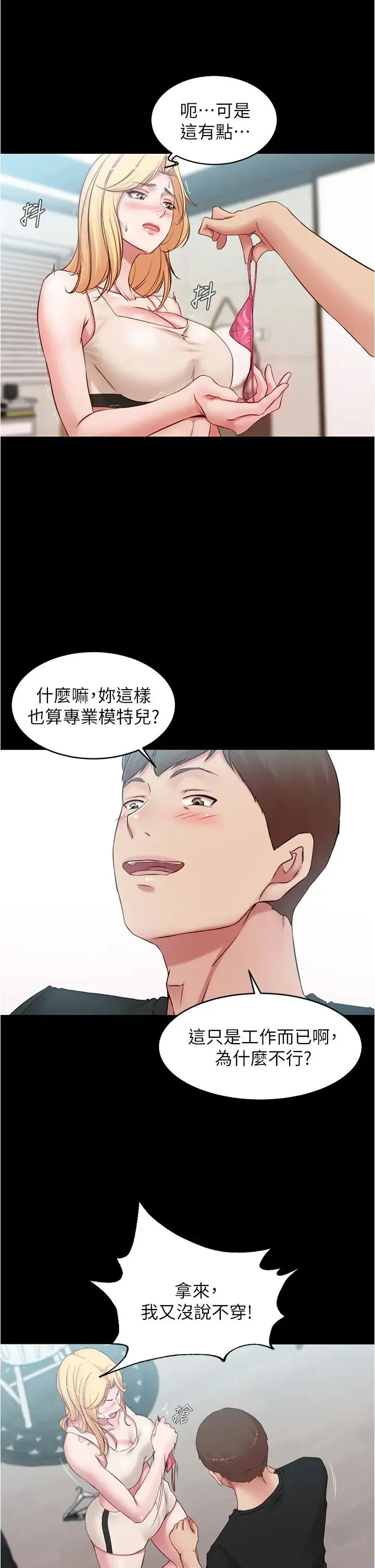 小裤裤笔记 - 韩国漫画 第49话 穗桦湿答答的内裤