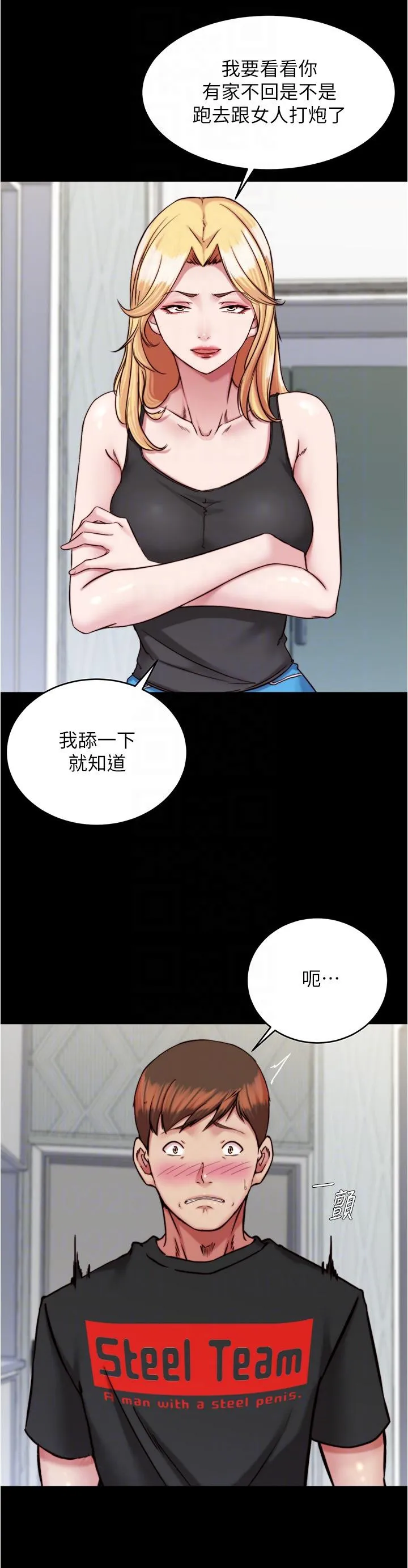 小裤裤笔记 - 韩国漫画 第136话 瞒着老公在主卧房做爱