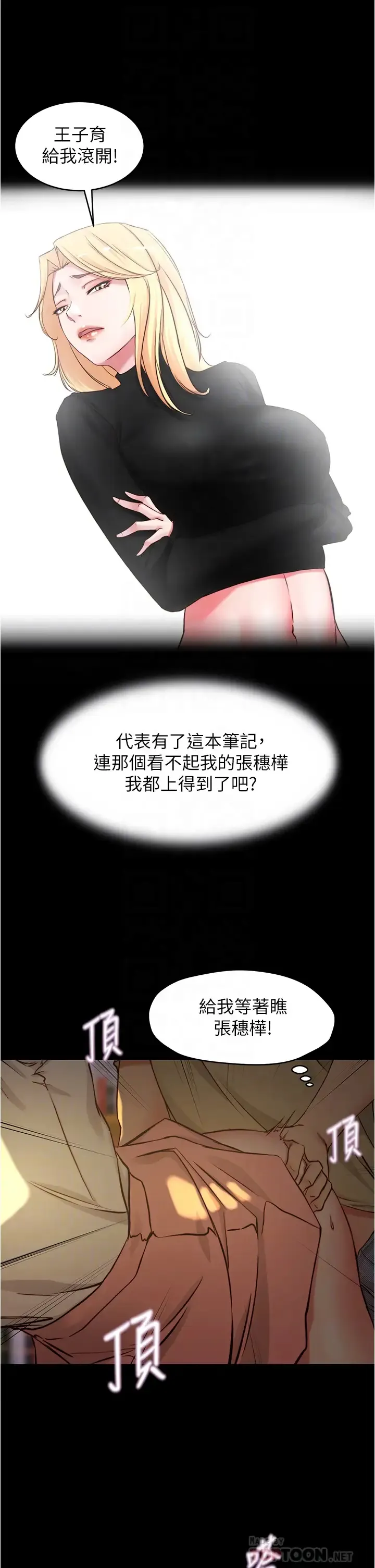 小裤裤笔记 - 韩国漫画 第40话 忘不了刺激快感的她