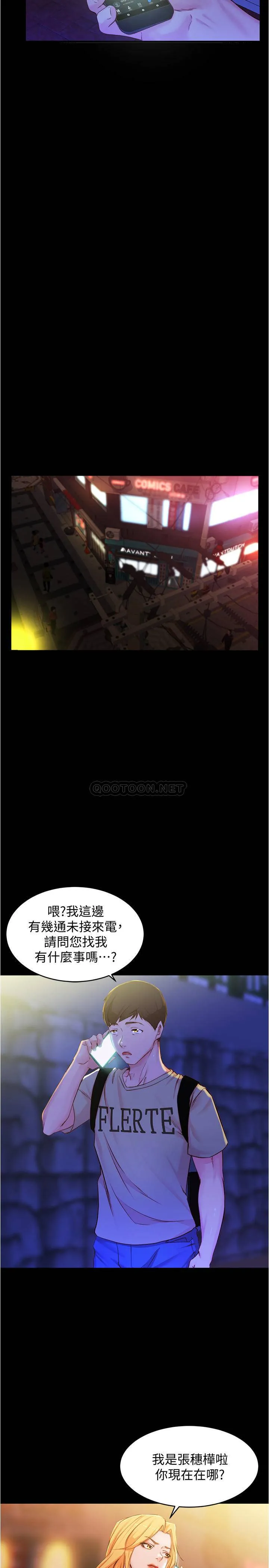 小裤裤笔记 - 韩国漫画 第27话 - 秘密被穗桦发现?