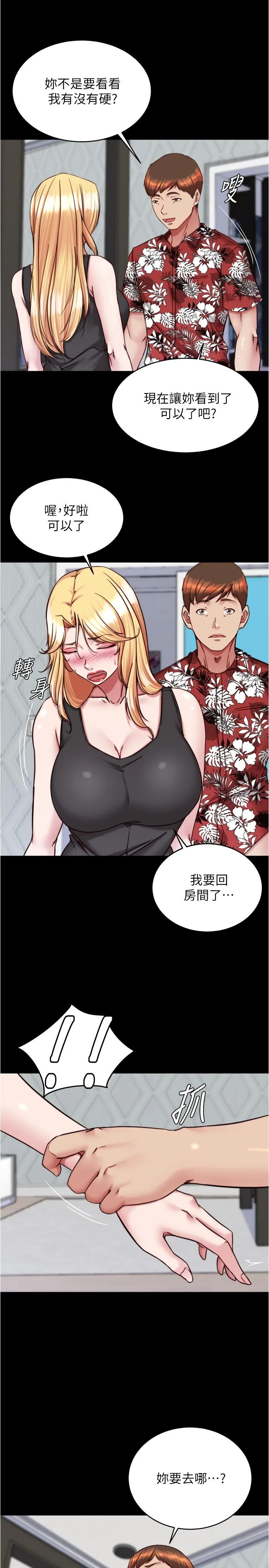 小裤裤笔记 - 韩国漫画 第137话-你的洞借我一下