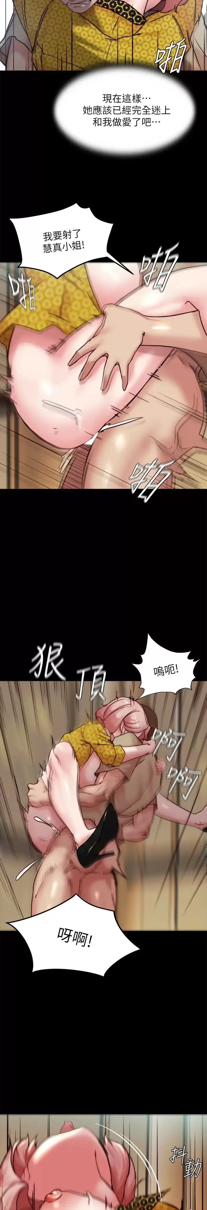 小裤裤笔记 - 韩国漫画 第104话 慢慢屈服在我之下吧