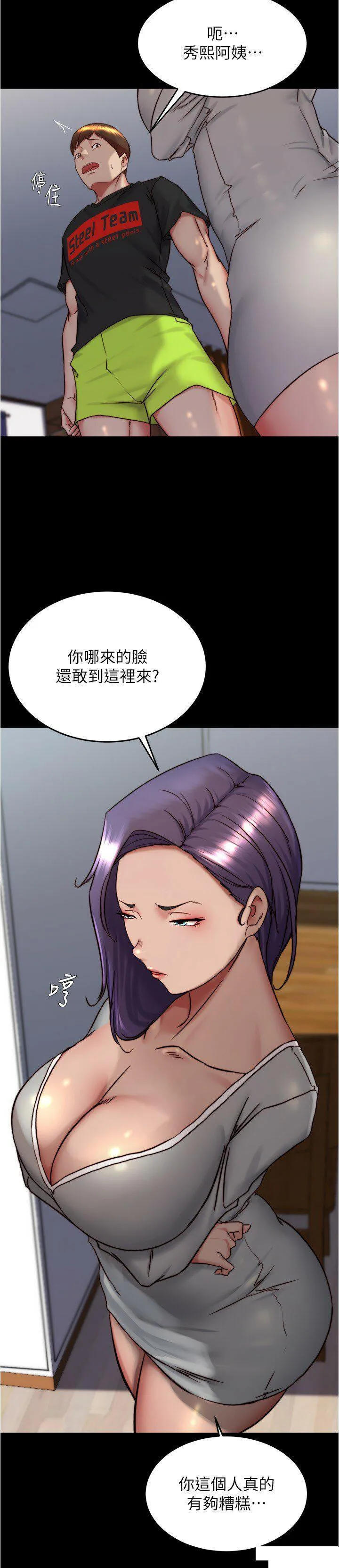 小裤裤笔记 - 韩国漫画 第157话_阿姨_把手拿开让我看看