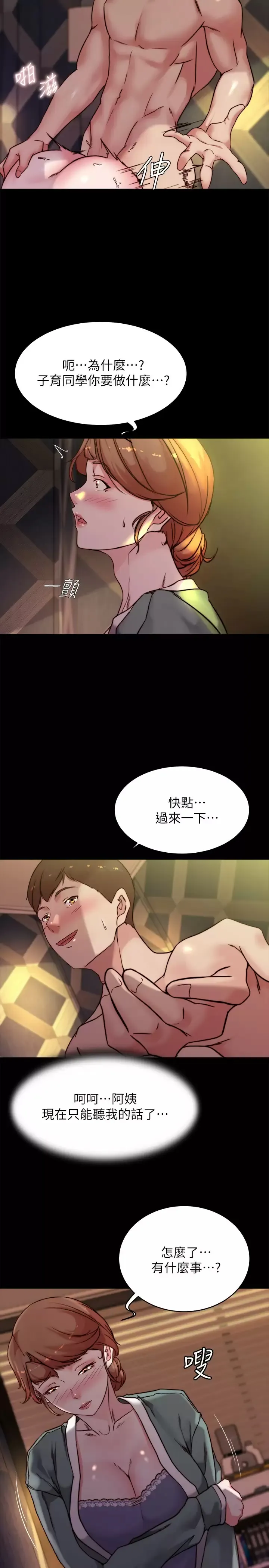 小裤裤笔记 - 韩国漫画 第97话 阿姨你都湿透了