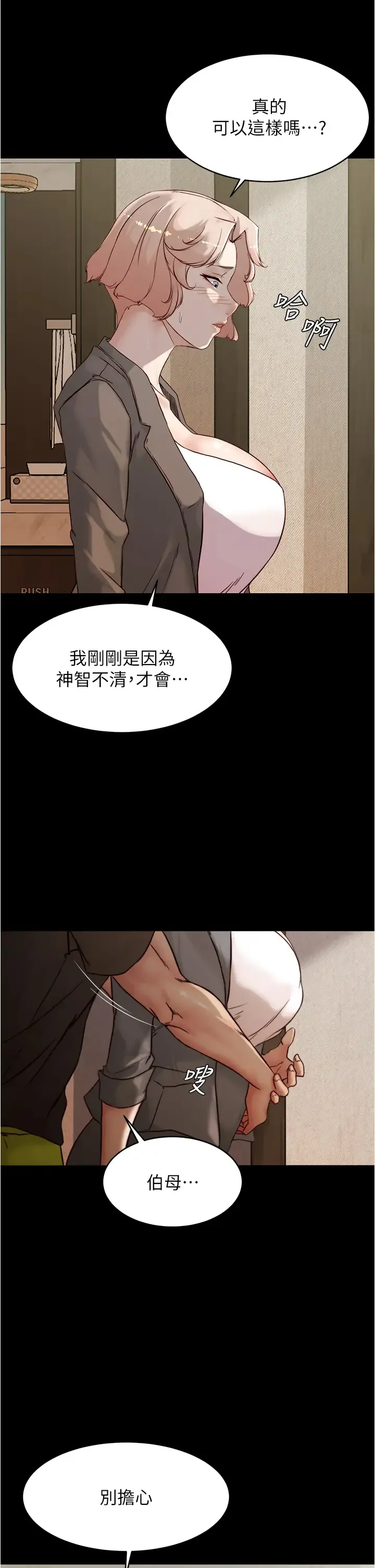 小裤裤笔记 - 韩国漫画 第87话 性爱成瘾的淫荡母女