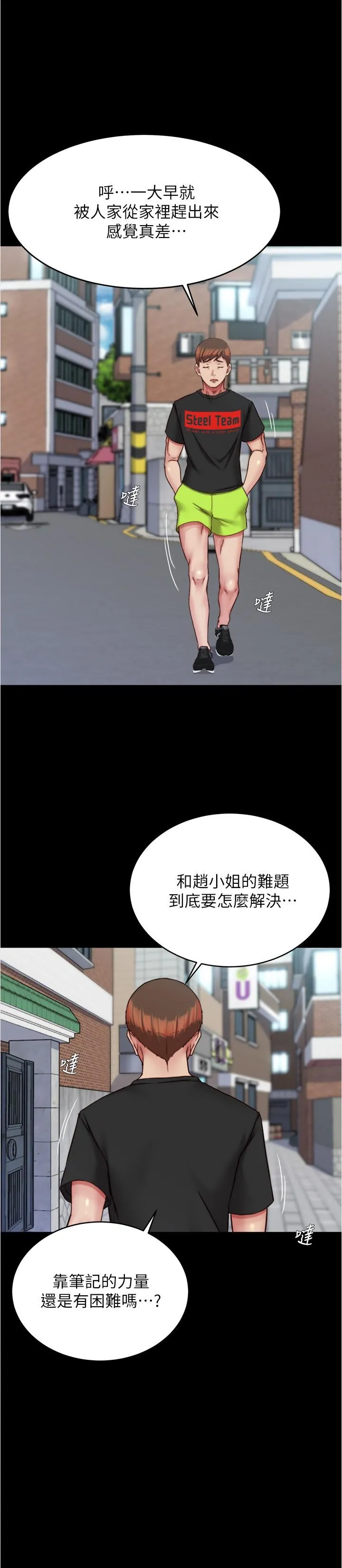 小裤裤笔记 - 韩国漫画 第136话 瞒着老公在主卧房做爱