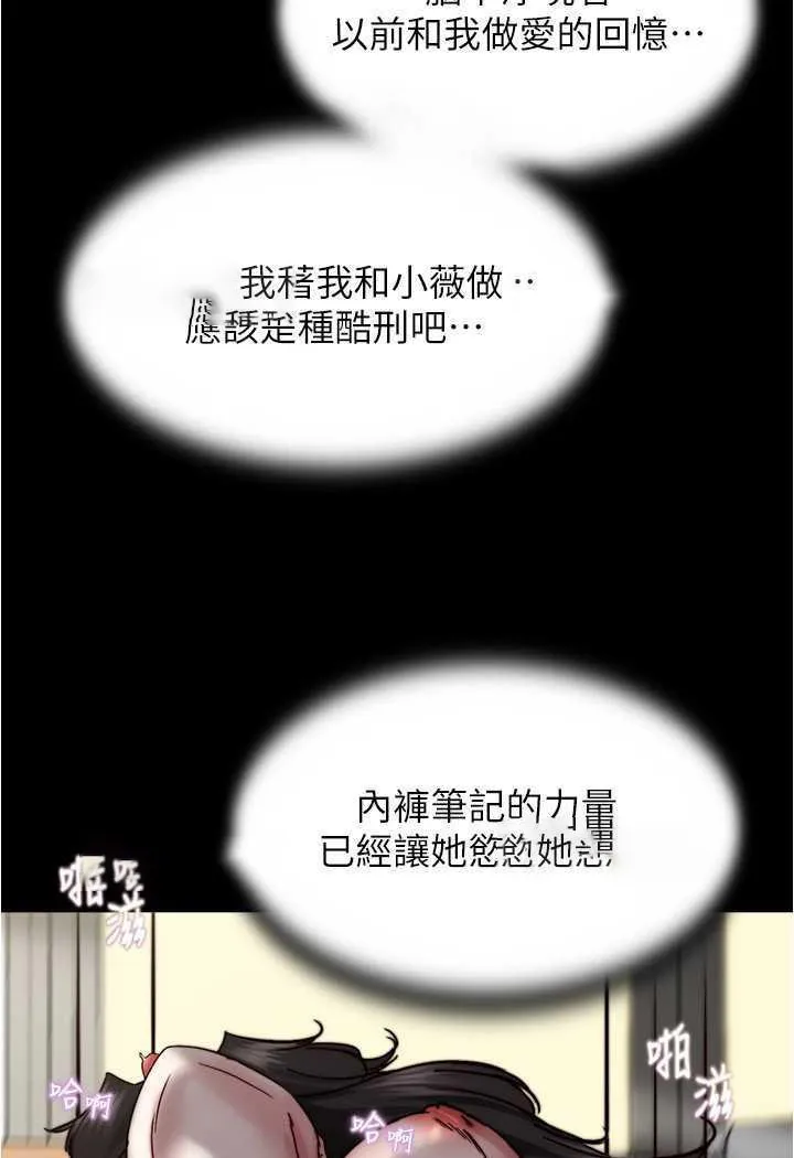 小裤裤笔记 - 韩国漫画 第169话-妳们两个都是我的