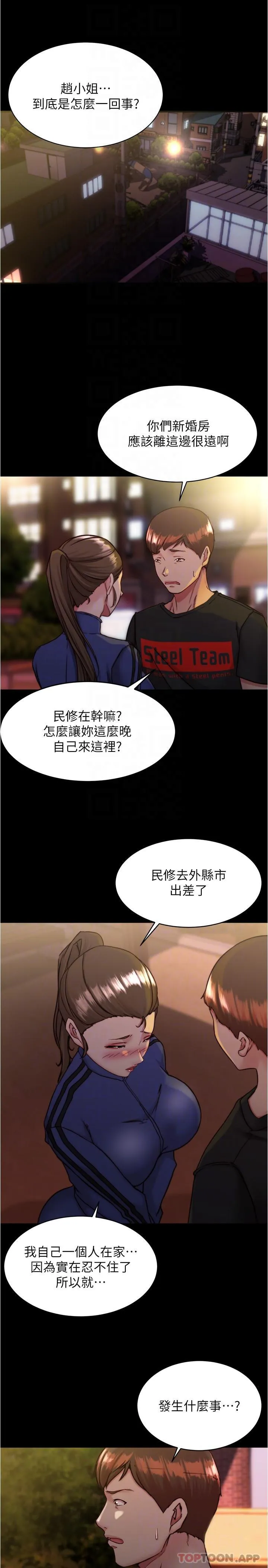 小裤裤笔记 - 韩国漫画 第130话-美艳性感的女邻居