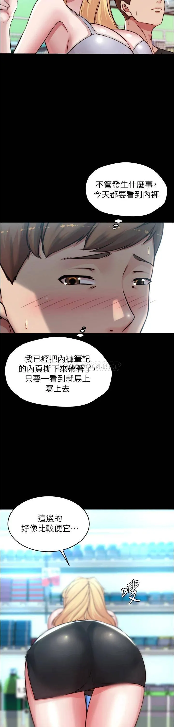 小裤裤笔记 - 韩国漫画 第61话 这绝对能打炮