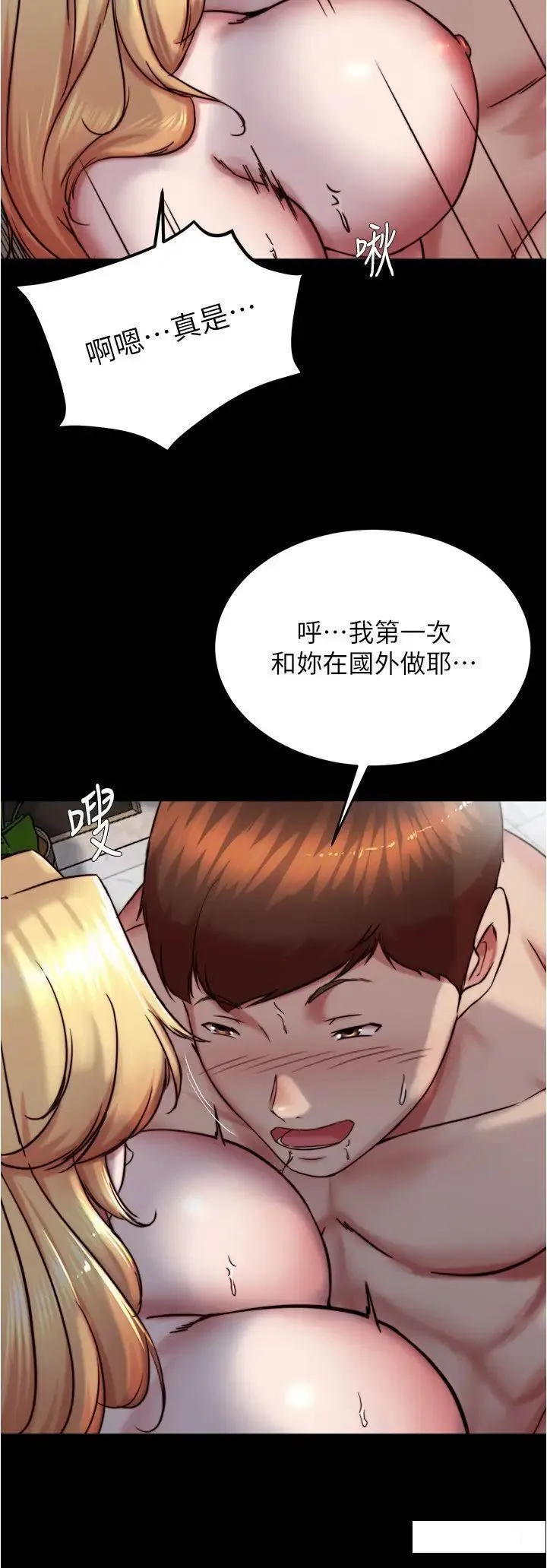 小裤裤笔记 - 韩国漫画 第163话_屁股比年糕更Q弹