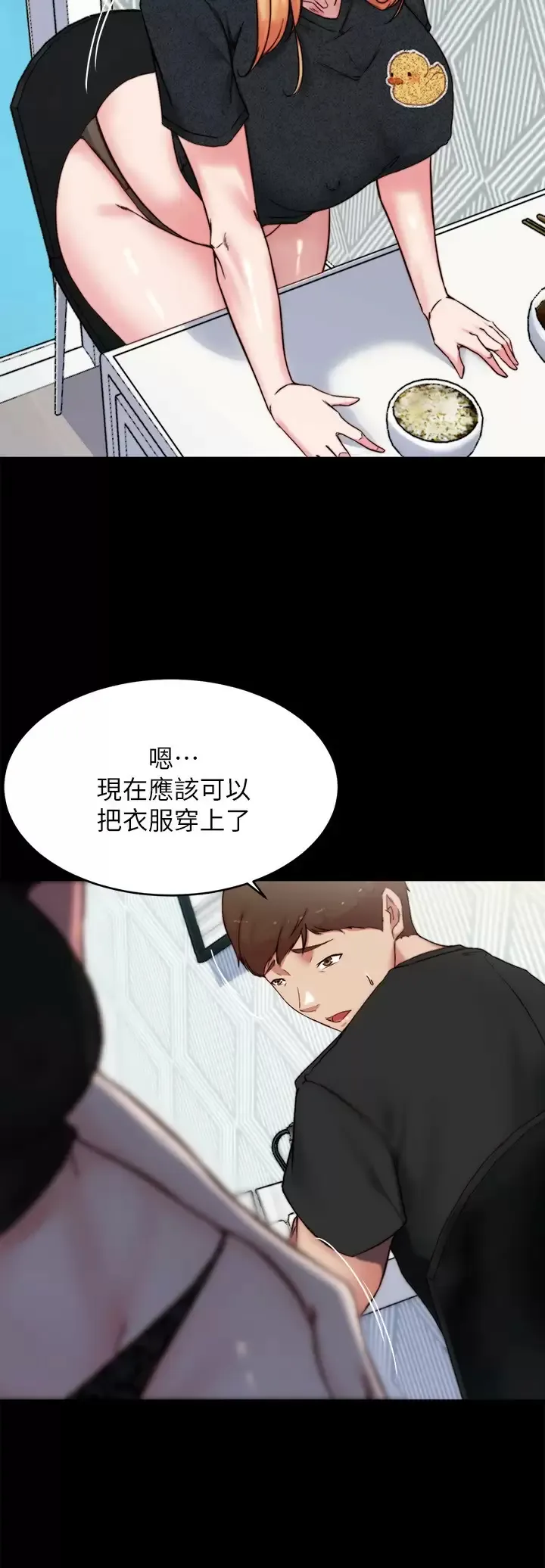 小裤裤笔记 - 韩国漫画 第110话 让我硬一整天