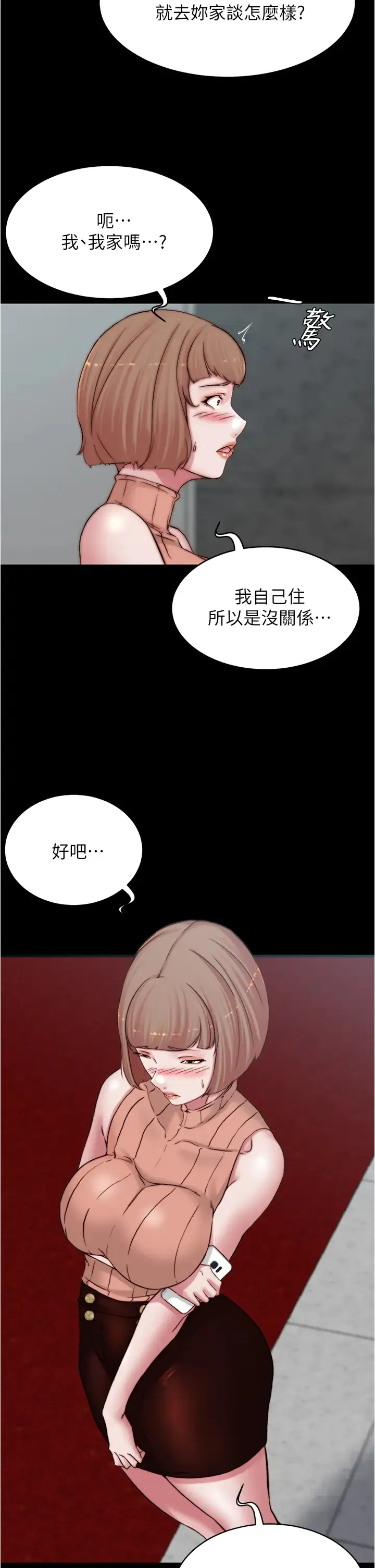 小裤裤笔记 - 韩国漫画 第76话 无所不能的内裤笔记