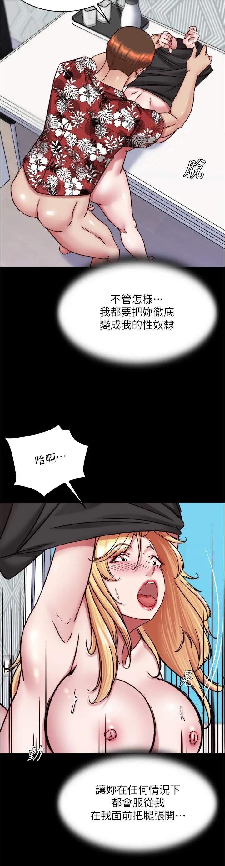 小裤裤笔记 - 韩国漫画 第138话-成为性奴隶的穗桦