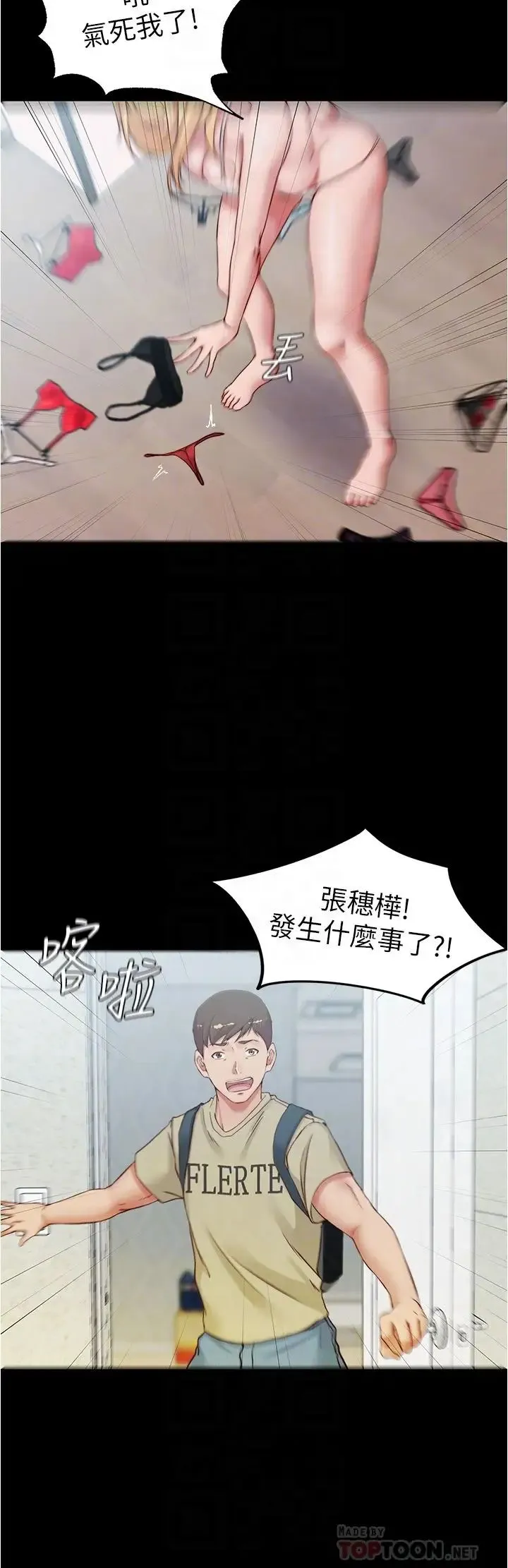 小裤裤笔记 - 韩国漫画 第48话 我要利用笔记的力量上你