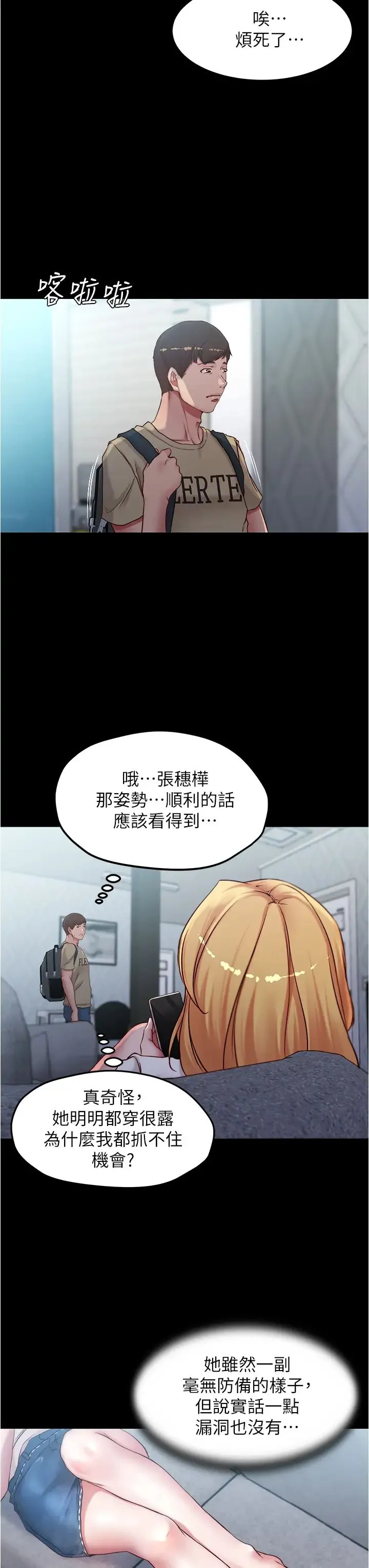 小裤裤笔记 - 韩国漫画 第43话 好想看张穗桦的裸体…!