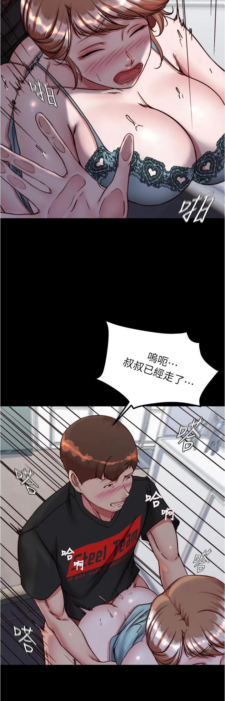 小裤裤笔记 - 韩国漫画 第140话-今天的事绝对不能找到