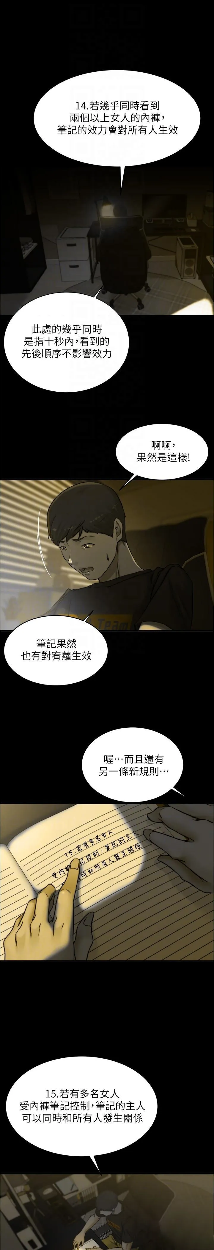 小裤裤笔记 - 韩国漫画 第147话 同时看到两个人的内裤