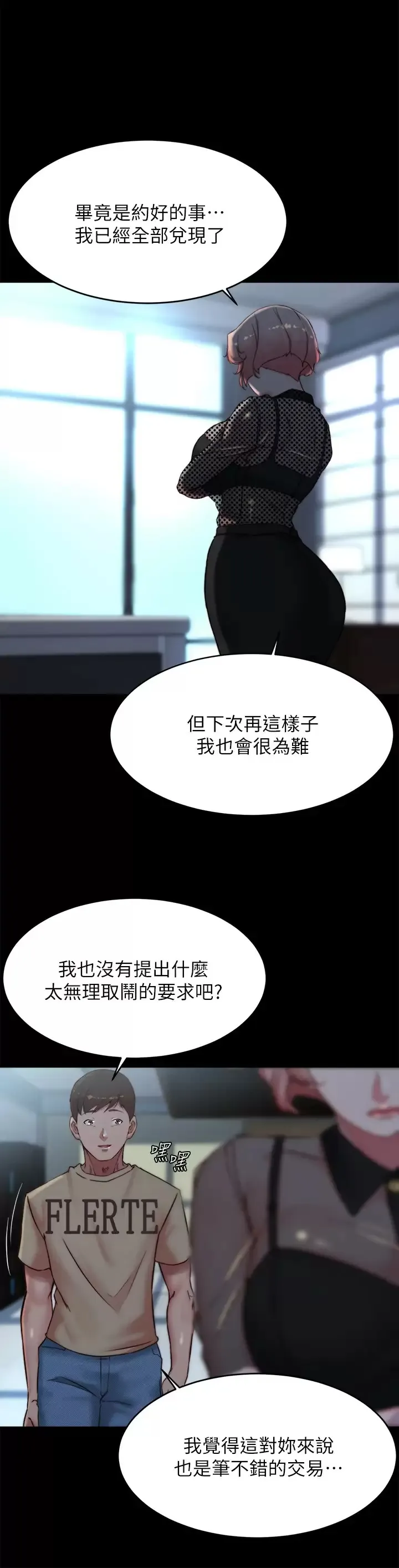 小裤裤笔记 - 韩国漫画 第110话 让我硬一整天