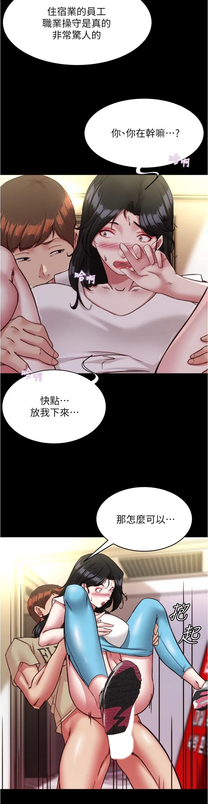 小裤裤笔记 - 韩国漫画 第125话-两人独处的小天地