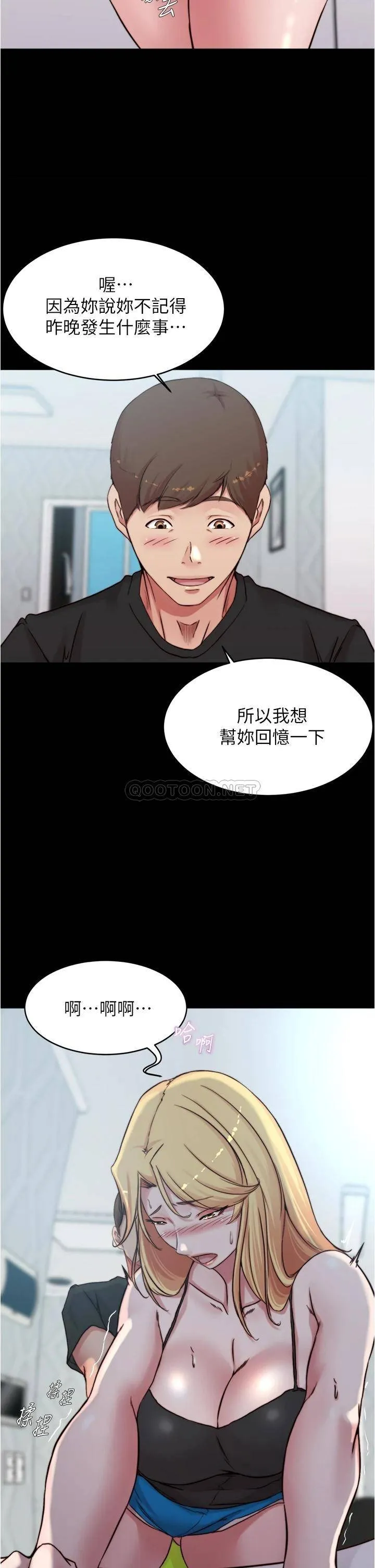 小裤裤笔记 - 韩国漫画 第71话 你就放弃挣扎吧