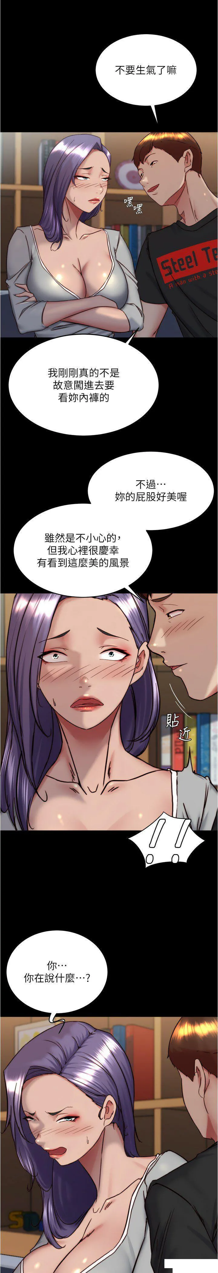 小裤裤笔记 - 韩国漫画 第157话_阿姨_把手拿开让我看看