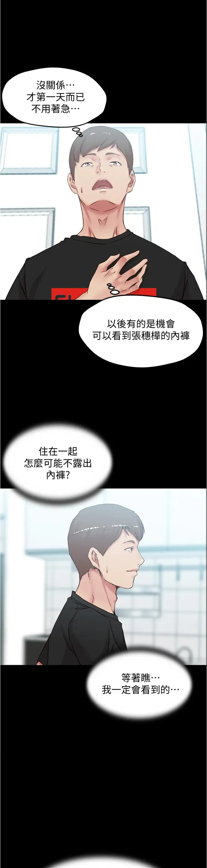 小裤裤笔记 - 韩国漫画 第38话 张穗桦，看我怎么调教你!