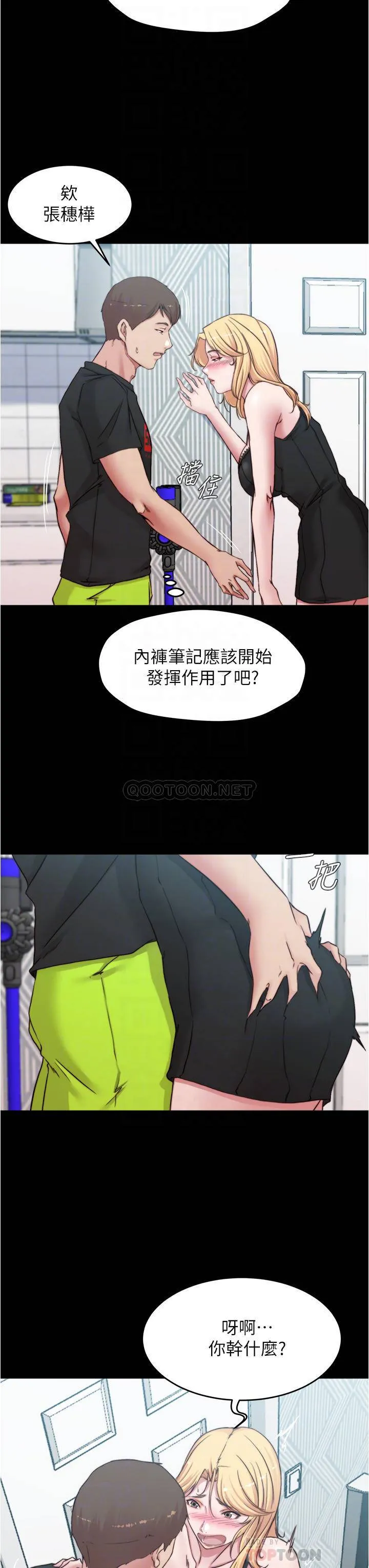 小裤裤笔记 - 韩国漫画 第68话 在睡着的同学旁打炮