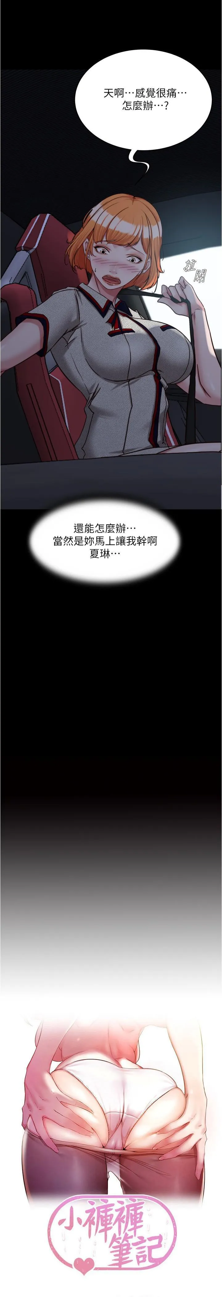 小裤裤笔记 - 韩国漫画 第144话 你真的要在这里做吗?