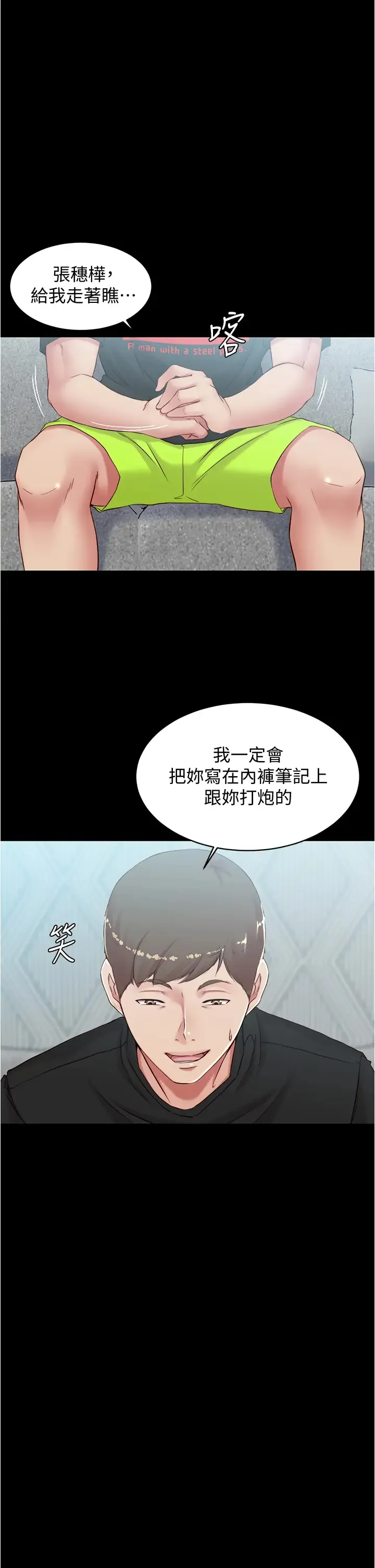 小裤裤笔记 - 韩国漫画 第38话 张穗桦，看我怎么调教你!