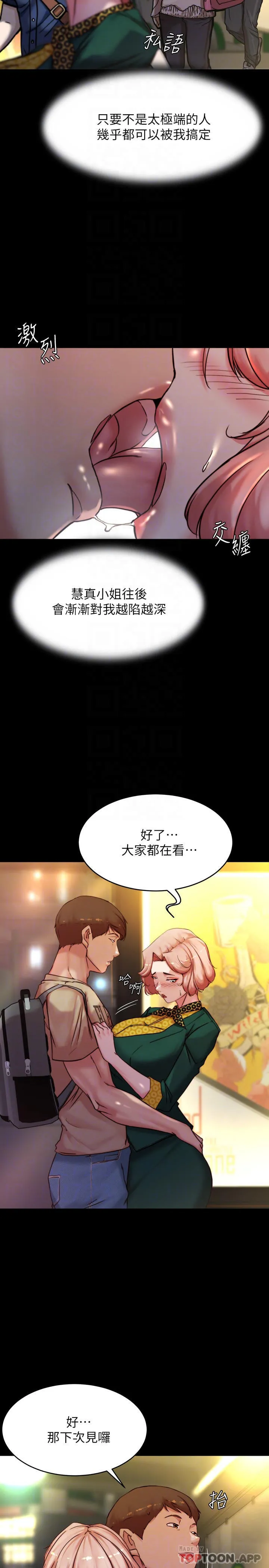 小裤裤笔记 - 韩国漫画 第105话 无法拒绝的提议