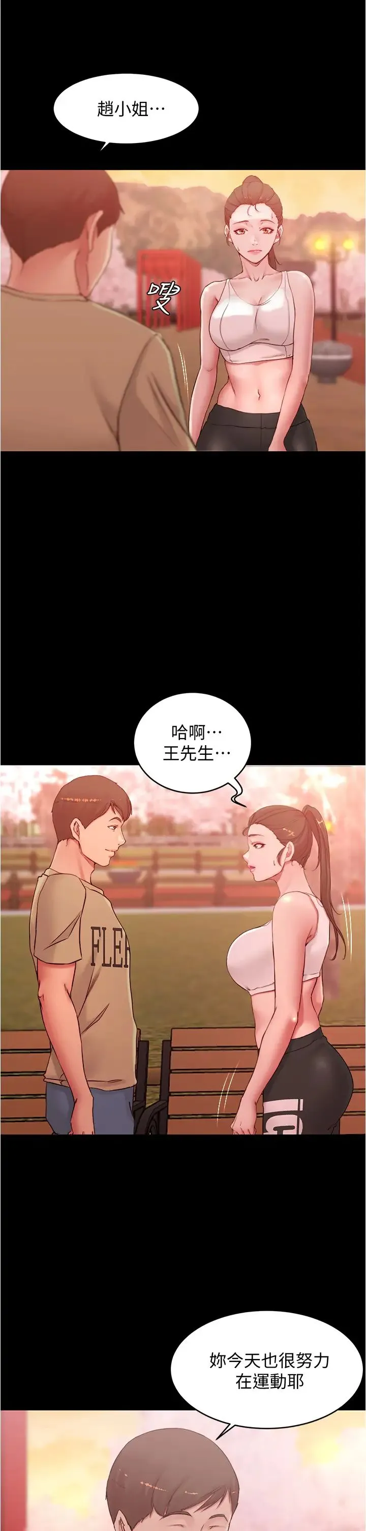 小裤裤笔记 - 韩国漫画 第44话 你是不是想跟我打炮？