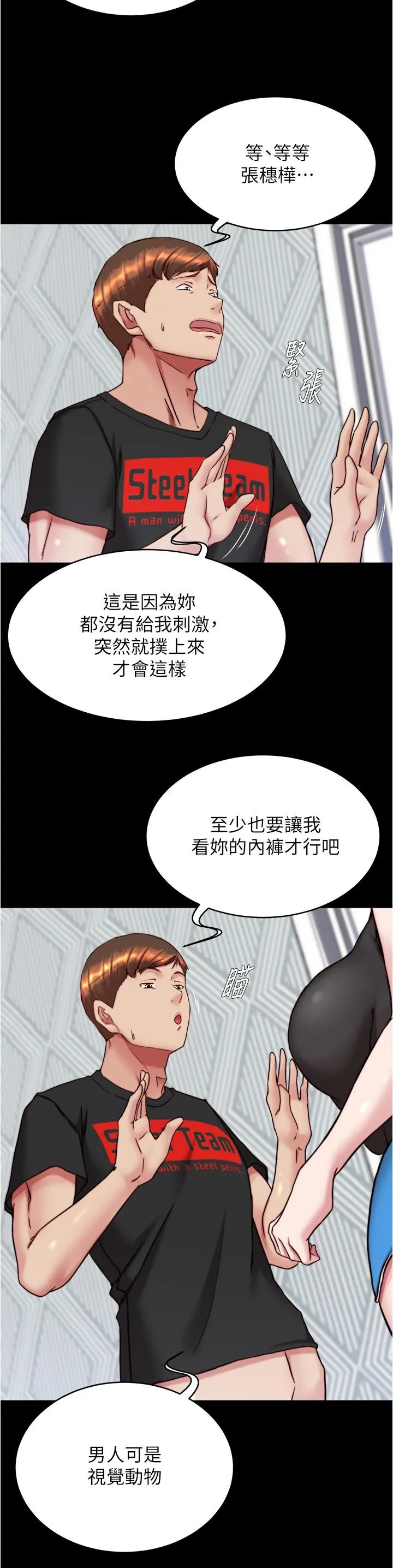 小裤裤笔记 - 韩国漫画 第137话-你的洞借我一下