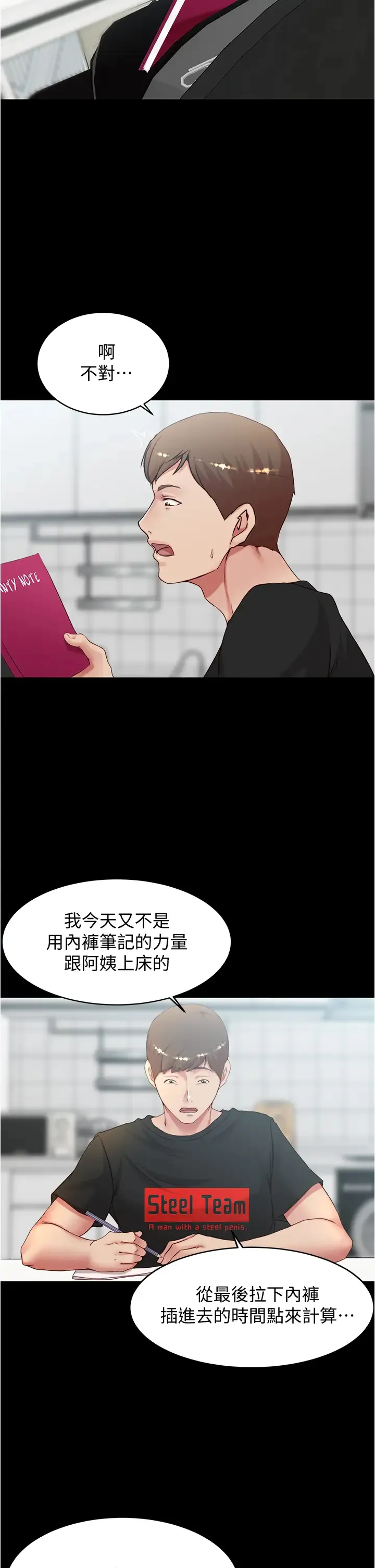 小裤裤笔记 - 韩国漫画 第36话 用笔记再跟阿姨来一炮…