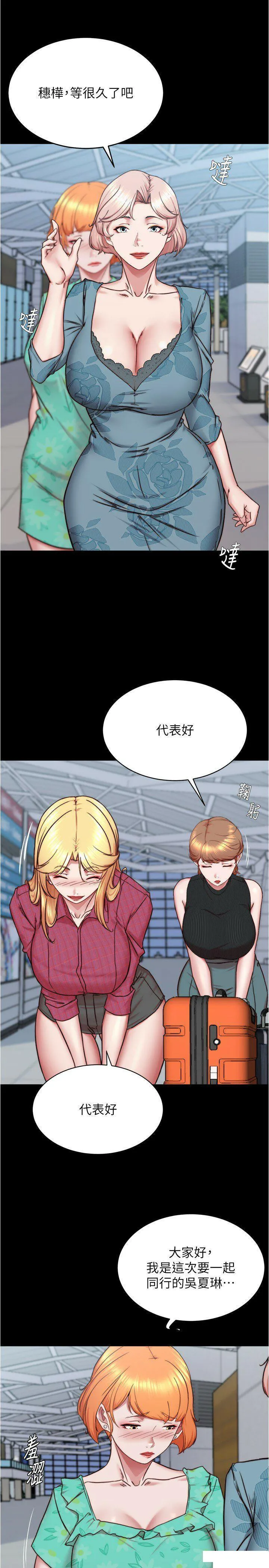 小裤裤笔记 - 韩国漫画 第159话_米兰性福之旅出发啰