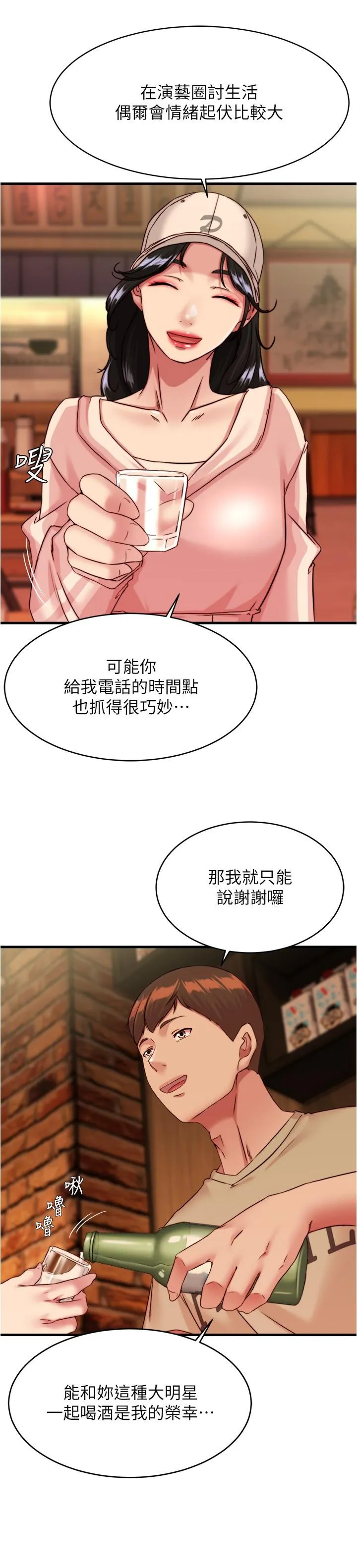 小裤裤笔记 - 韩国漫画 第123话-呃啊…不能放进來