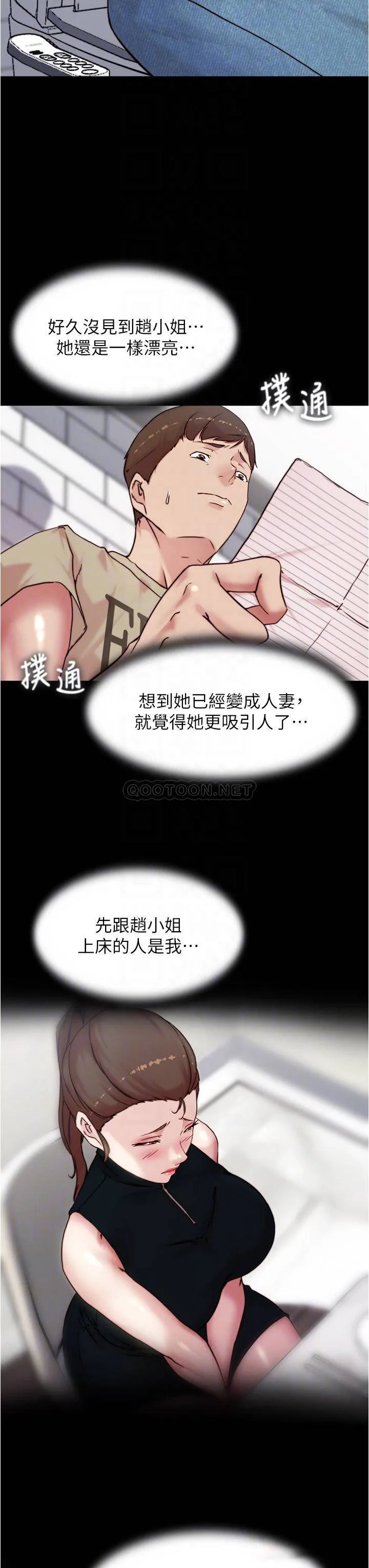 小裤裤笔记 - 韩国漫画 第93话 吃到人妻的方法