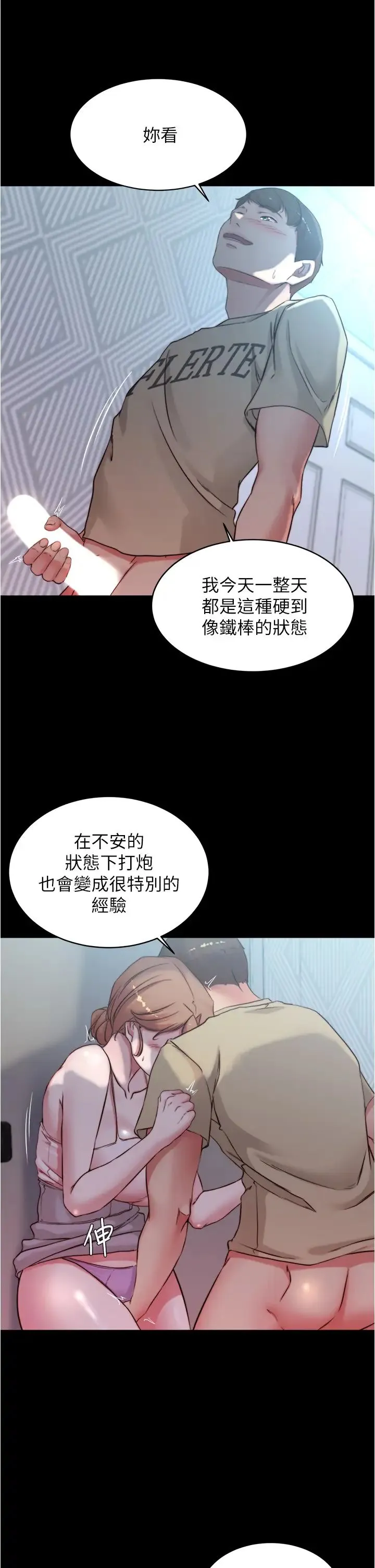 小裤裤笔记 - 韩国漫画 第52话 背着老公偷偷来…