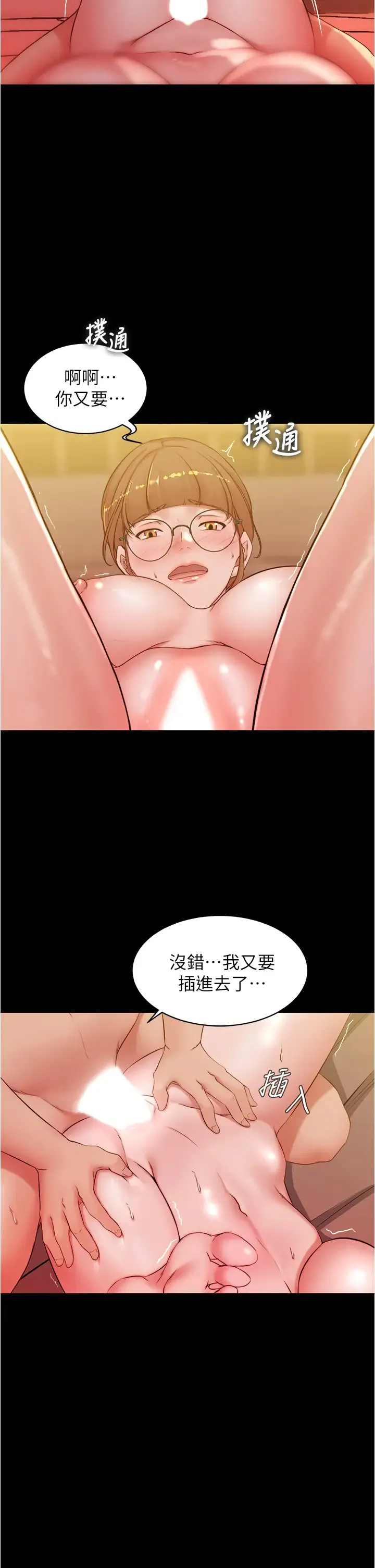 小裤裤笔记 - 韩国漫画 第41话 看到内裤就忍不住了…