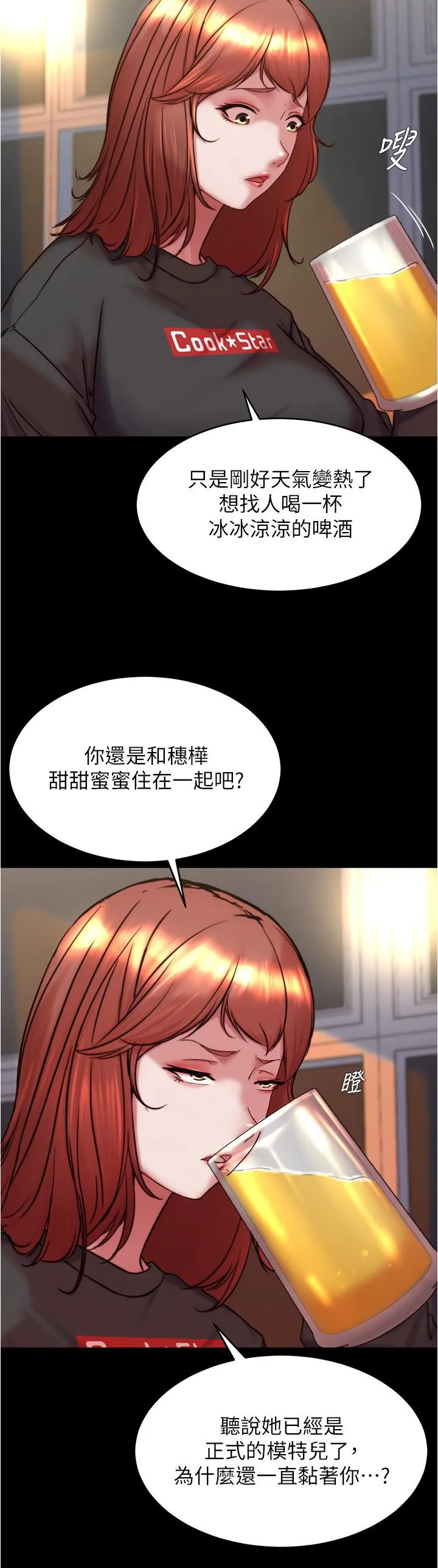 小裤裤笔记 - 韩国漫画 第153话-我要当爸爸了吗…?