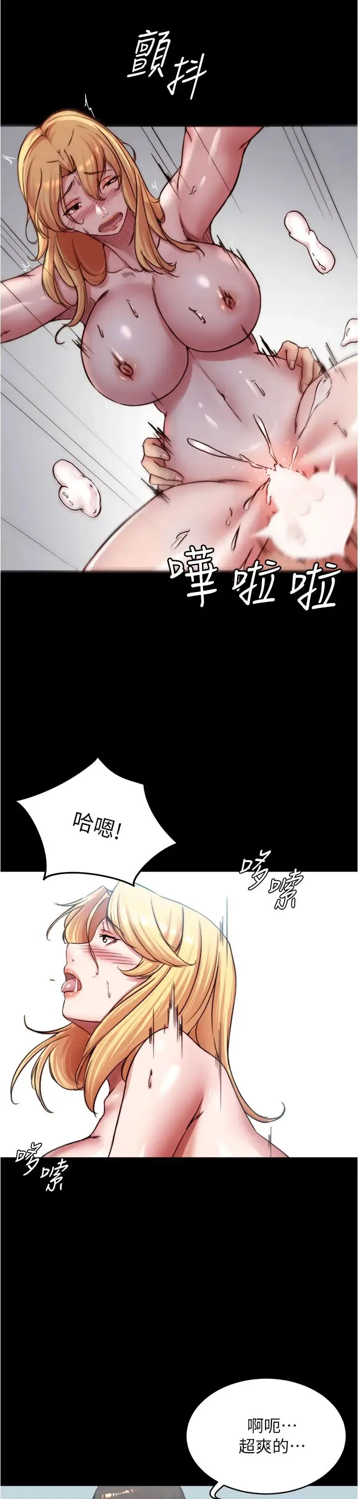 小裤裤笔记 - 韩国漫画 第70话 被中出调教成功的穗桦