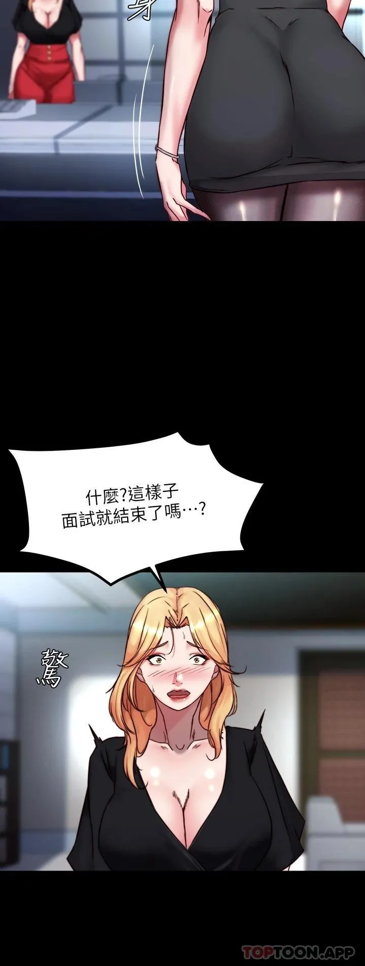 小裤裤笔记 - 韩国漫画 第105话 无法拒绝的提议