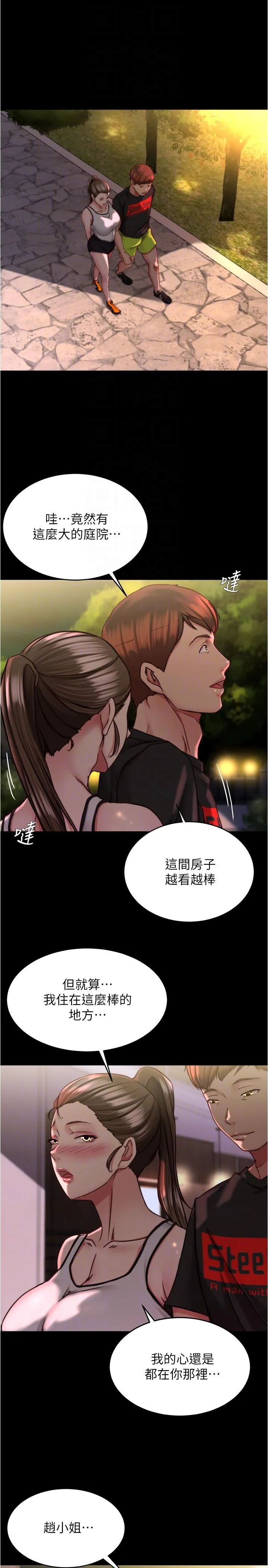 小裤裤笔记 - 韩国漫画 第136话 瞒着老公在主卧房做爱